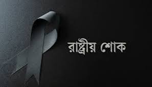 One-day state mourning declared after Uttara plane crash